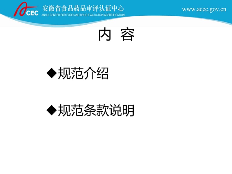 醫(yī)療器械生產(chǎn)質量管理規(guī)范培訓課件